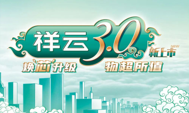 焕“芯”祥云 物超所值|DB真人电气祥云3.0系列全新上市